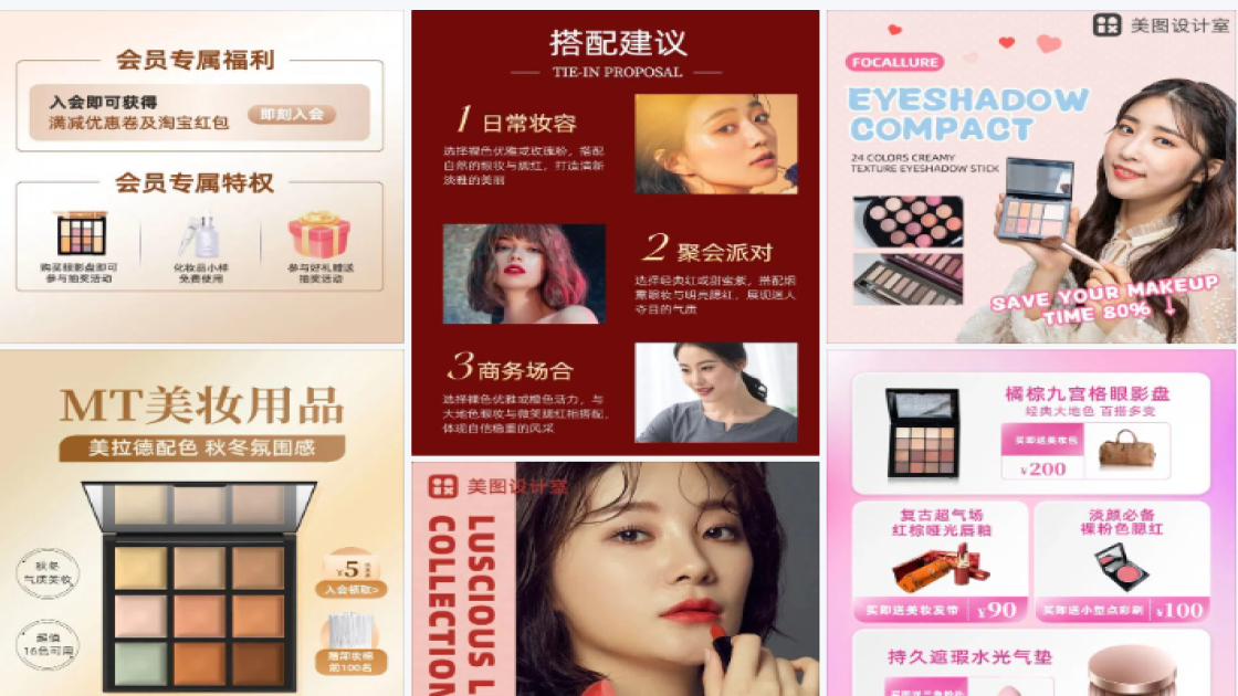 电商主图化妆品