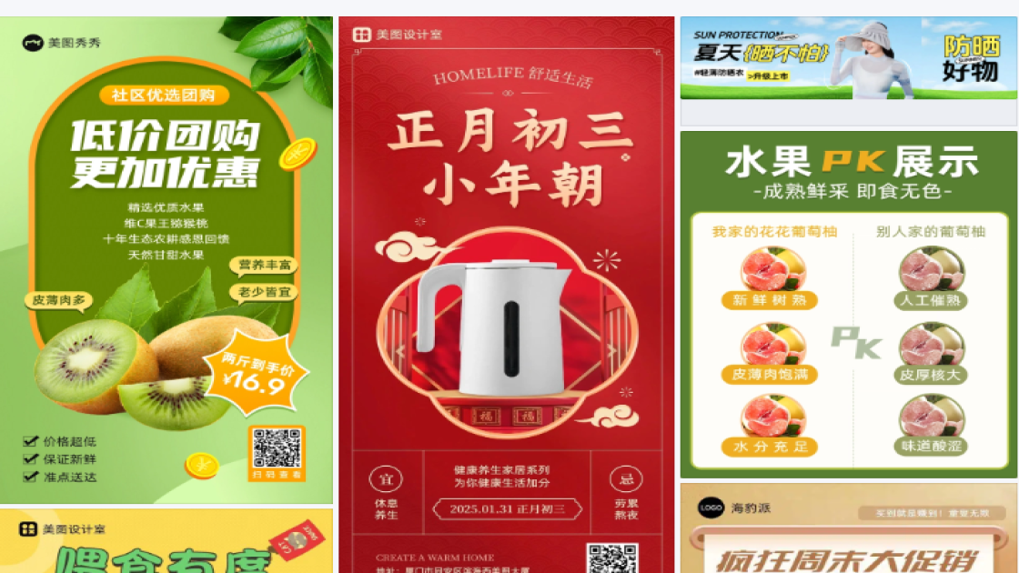 商品促销海报