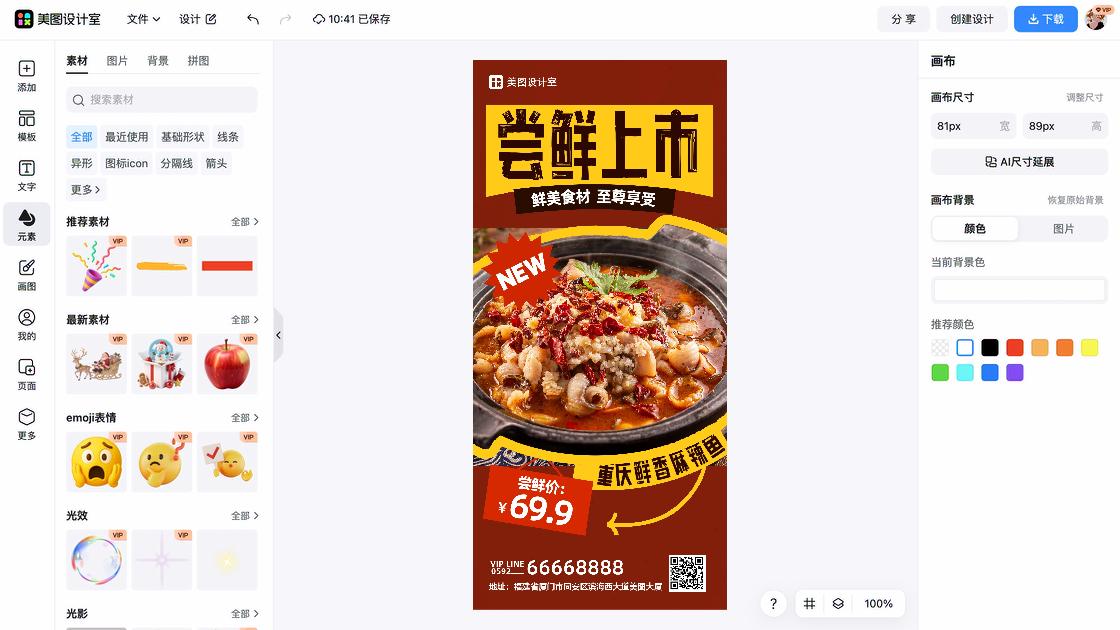 中餐特价活动海报