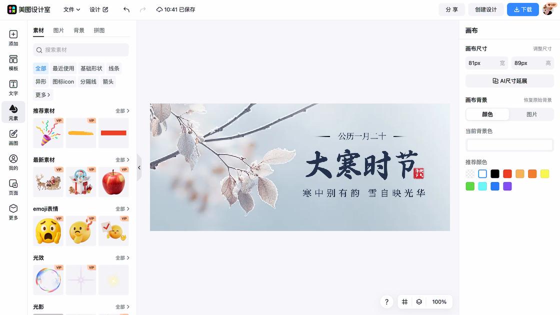 大寒创意排版