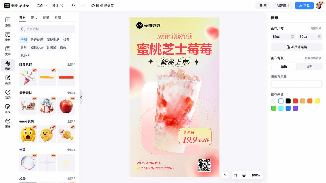 奶茶促销海报