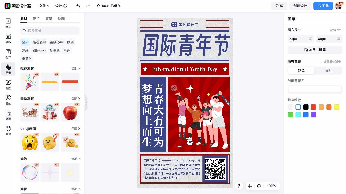 国际青年日海报排版