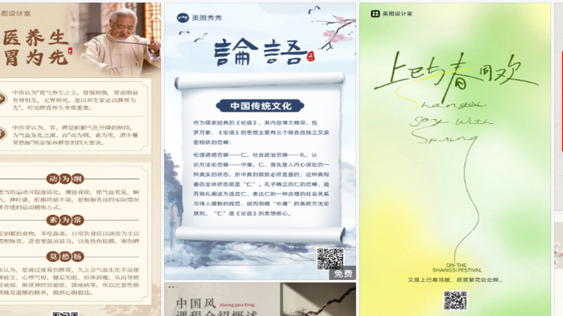 春节创意设计