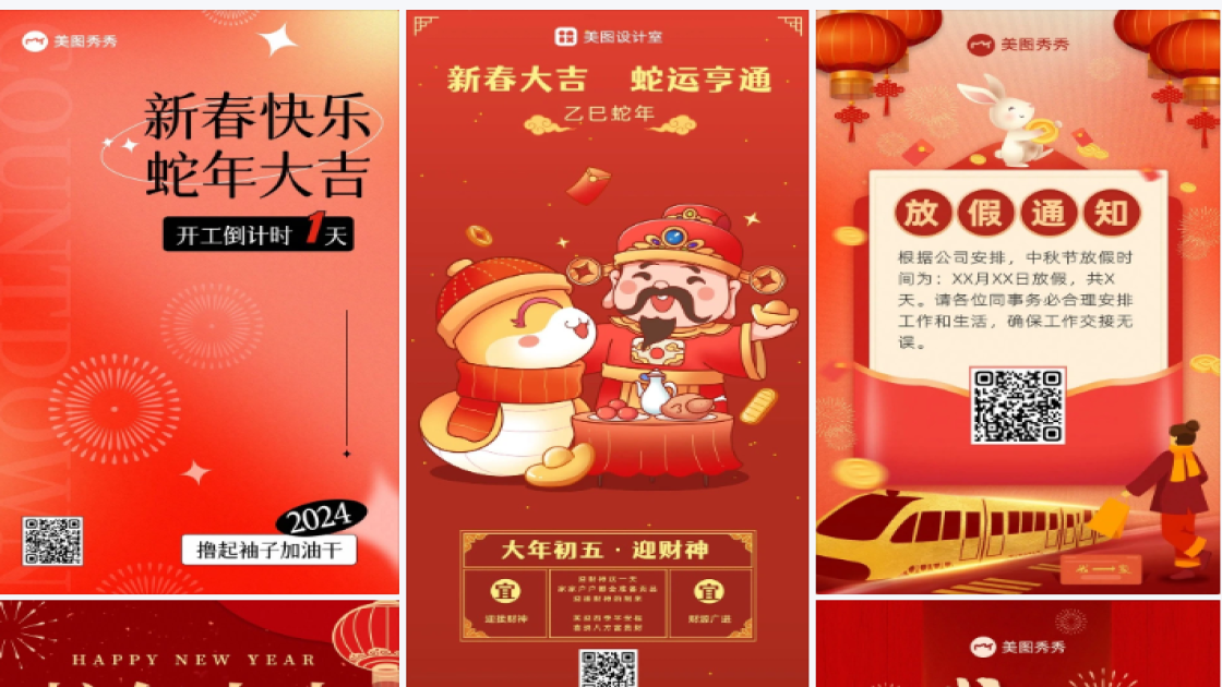 兔年新春海报
