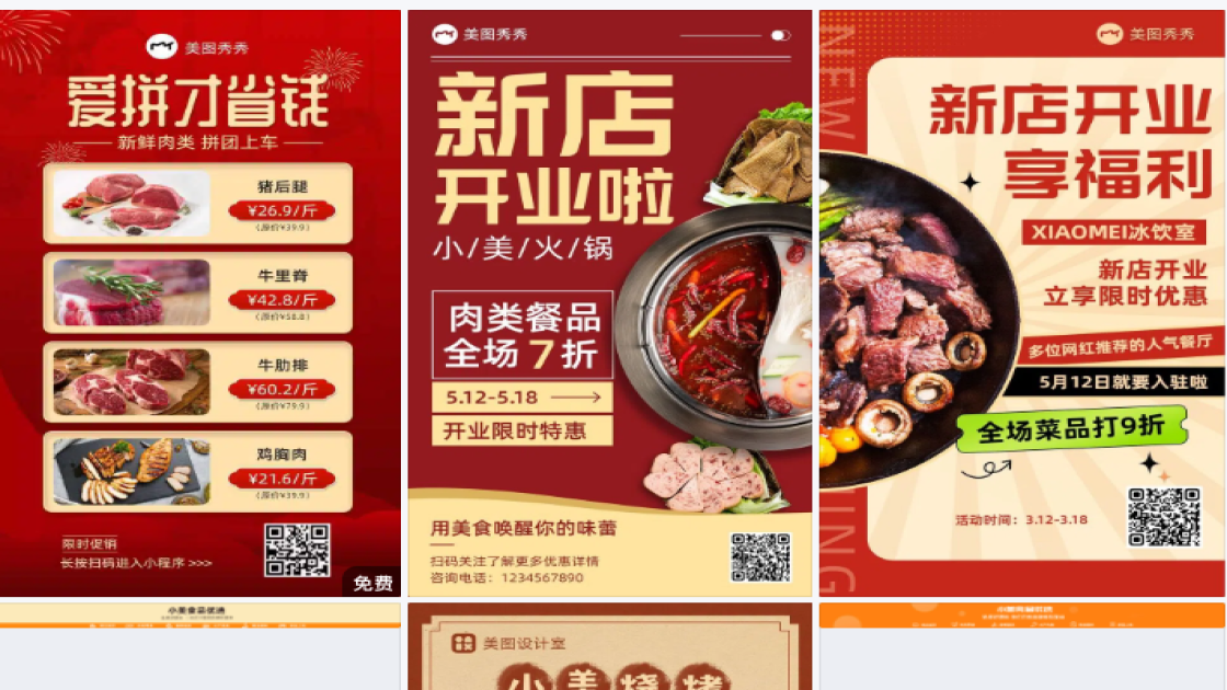 肉类