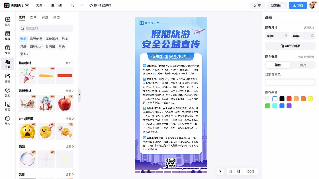 公益慈善