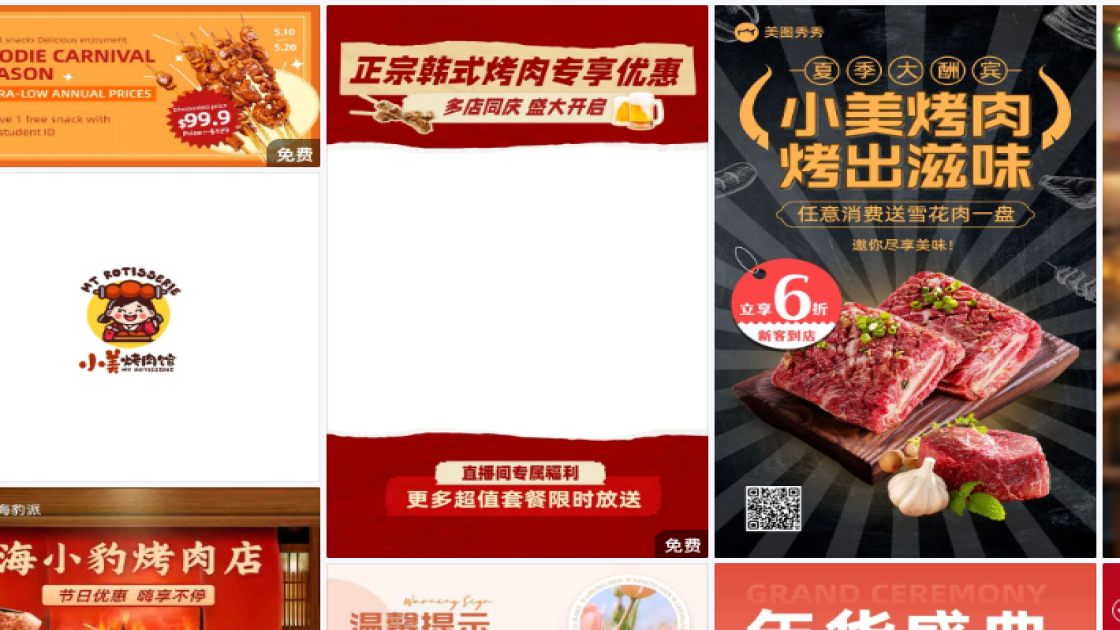 烤肉电商版式