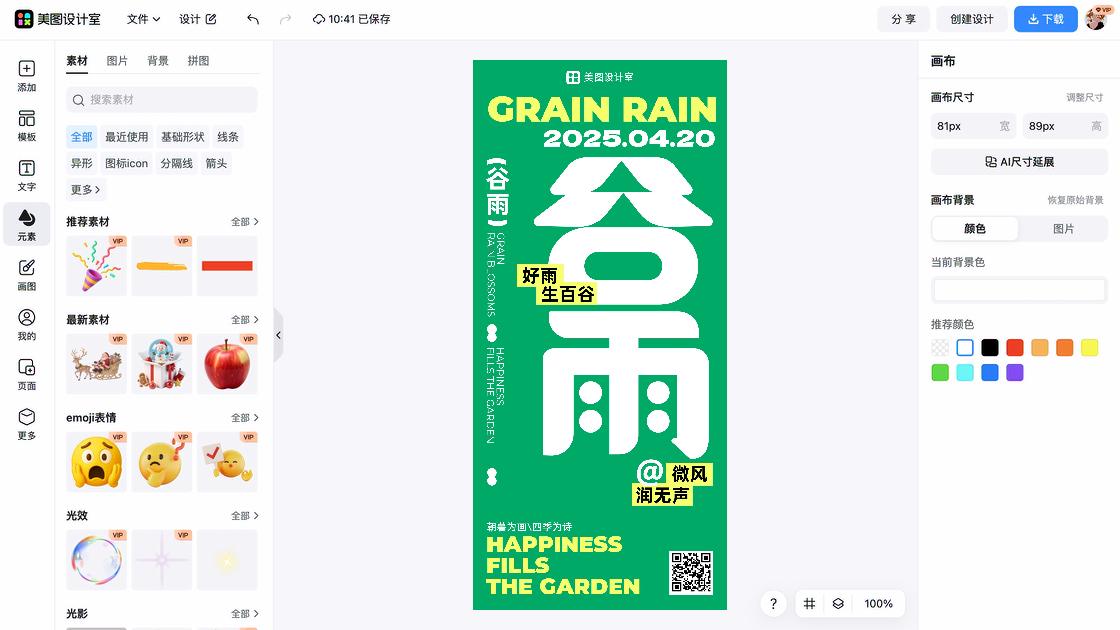 谷雨广告设计