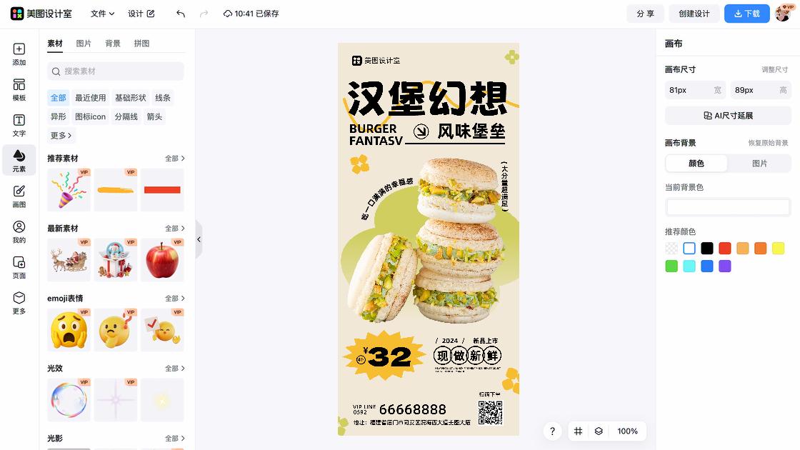 汉堡模板下载