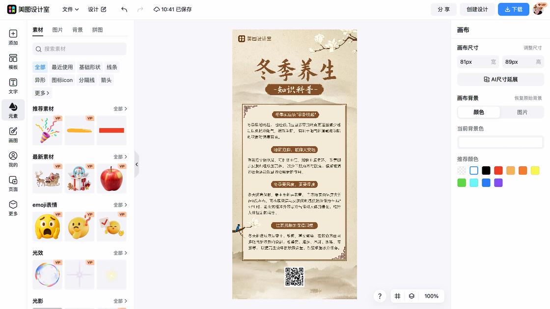 敏感肌肤海报布局