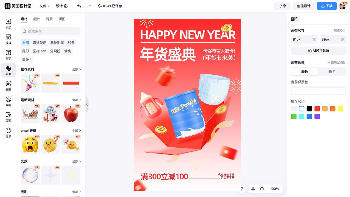 商业电商版式