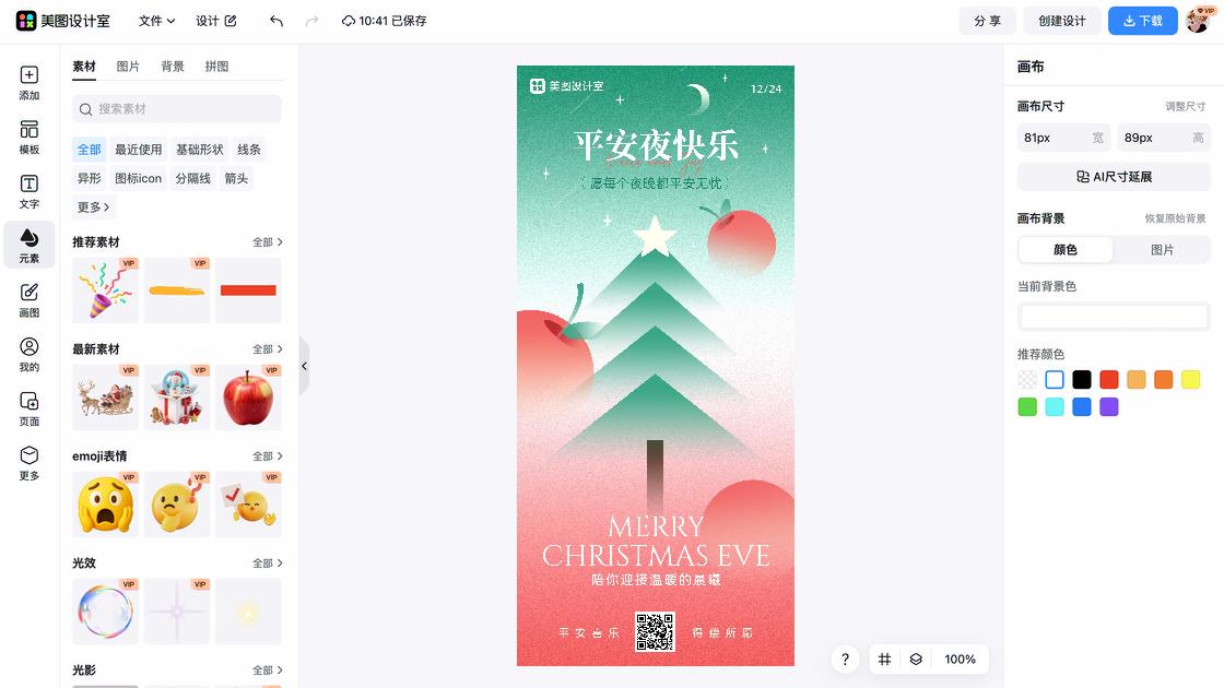 平安夜海报爆款设计