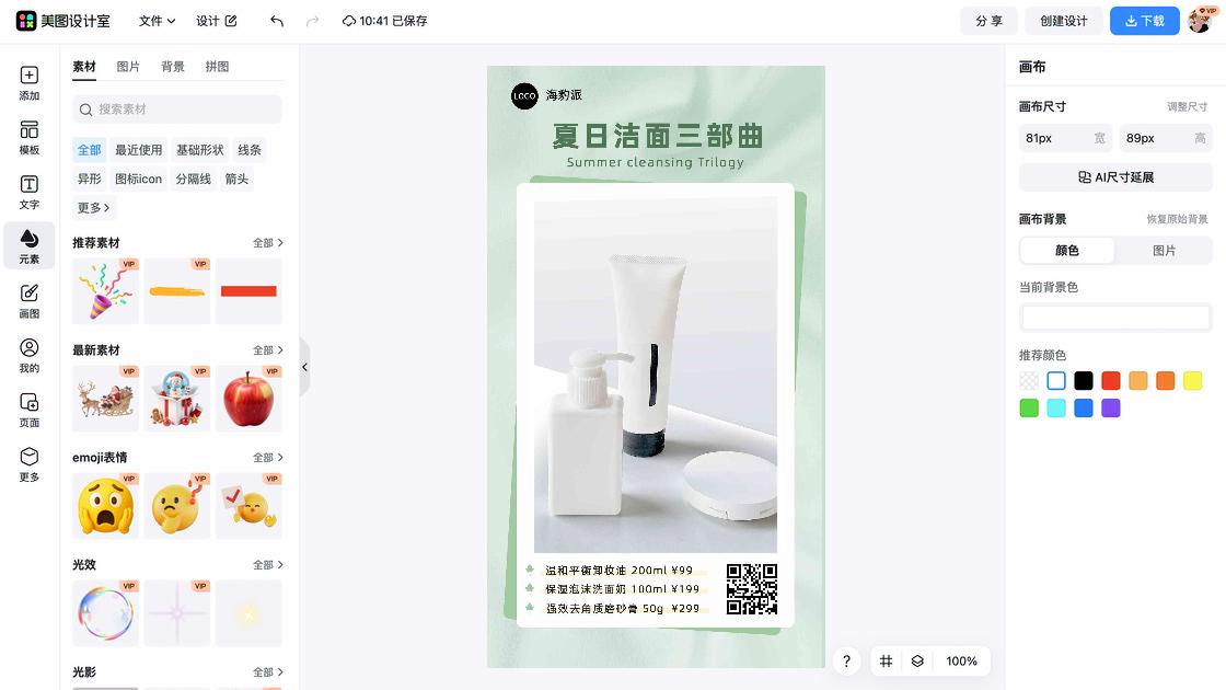 洗面奶海报设计