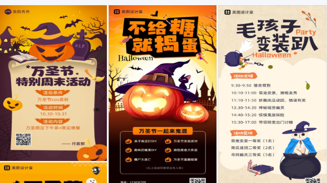万圣节游戏