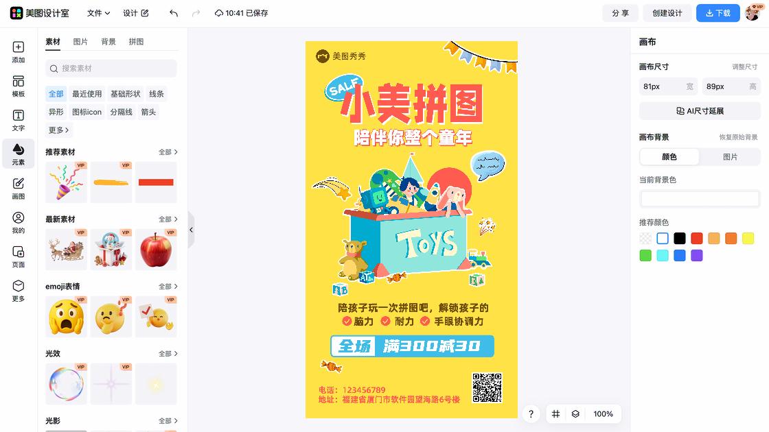 儿童玩具特价活动海报