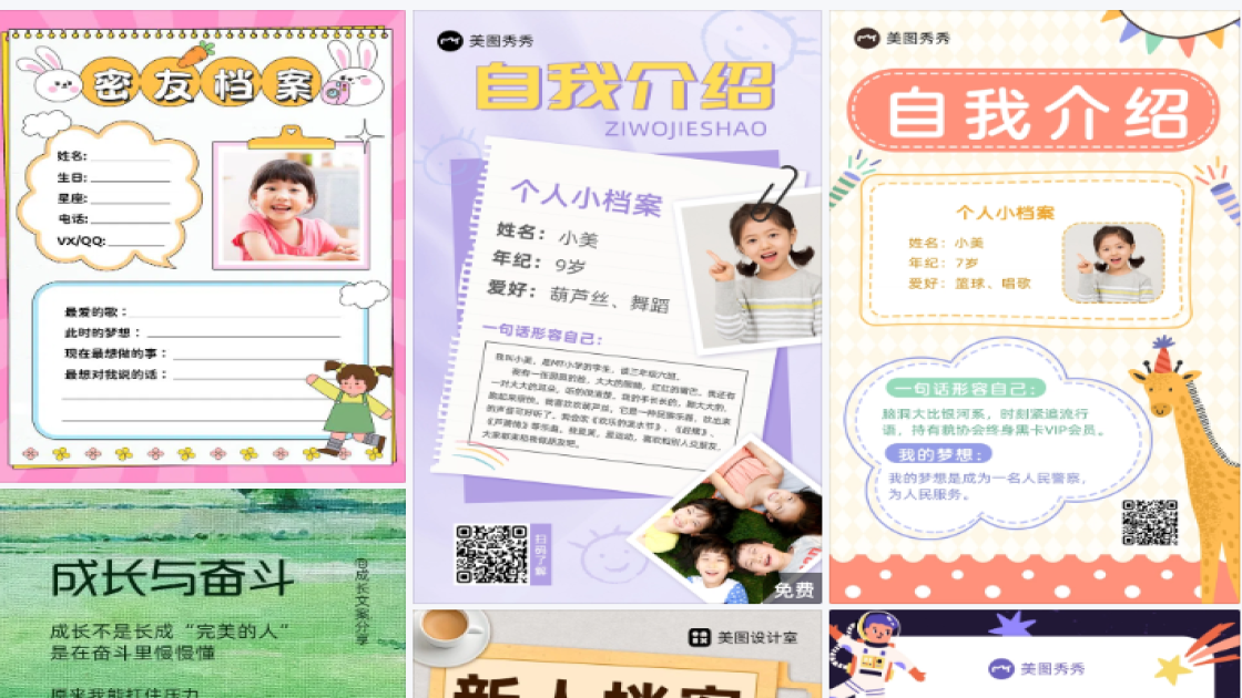 成长档案
