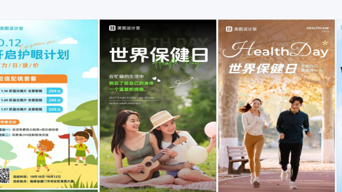 世界保健日图文设计