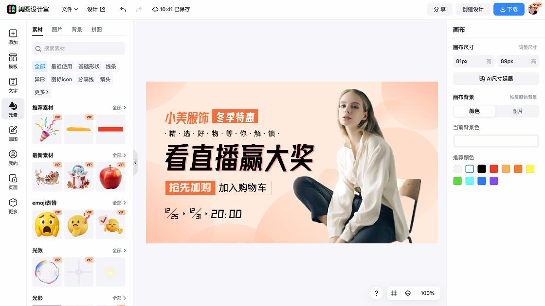 秋季服饰banner设计