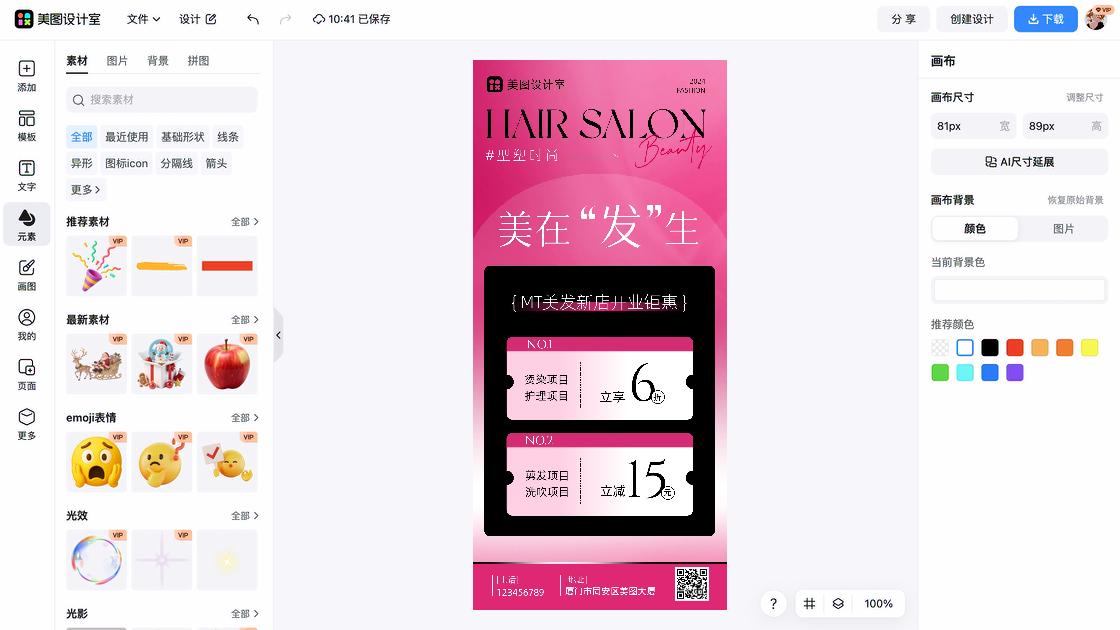 理发店模板大全