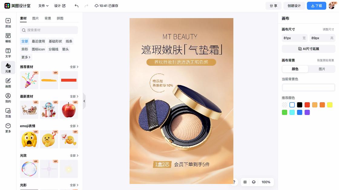 化妆品海报设计