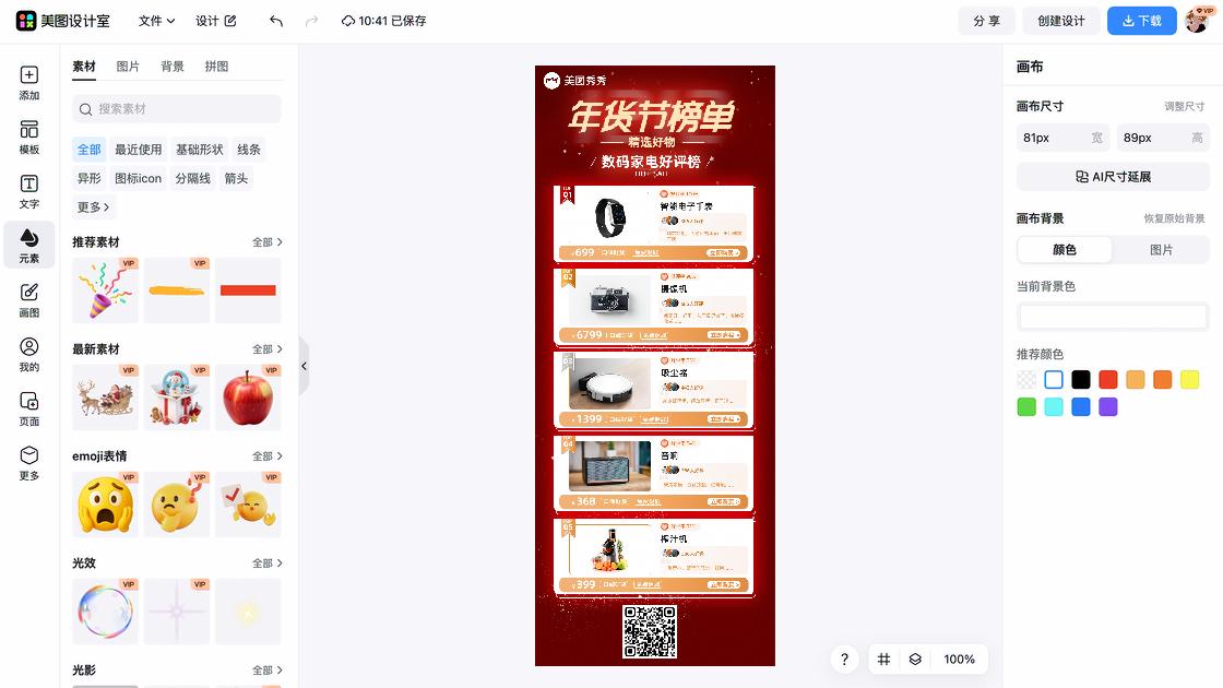 销售榜单