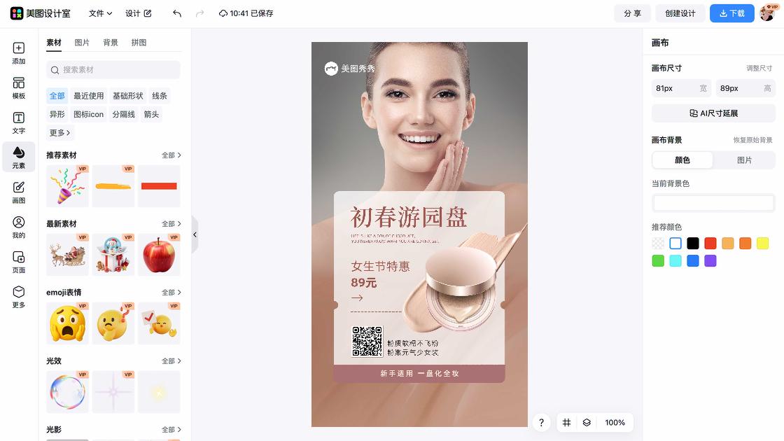 女生节