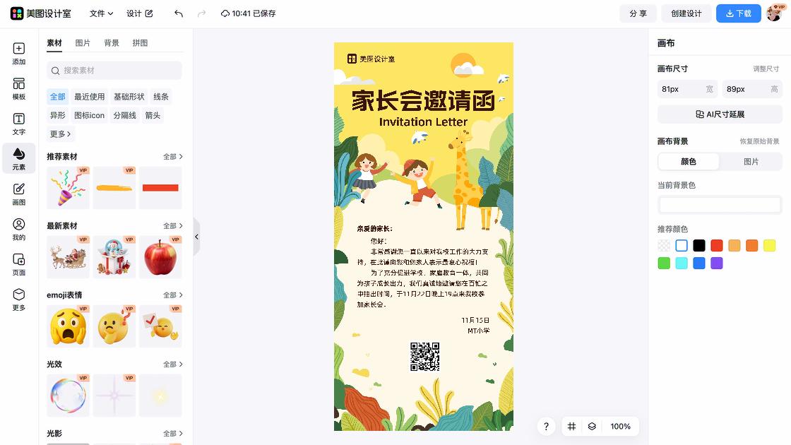 邀请函海报视觉创作