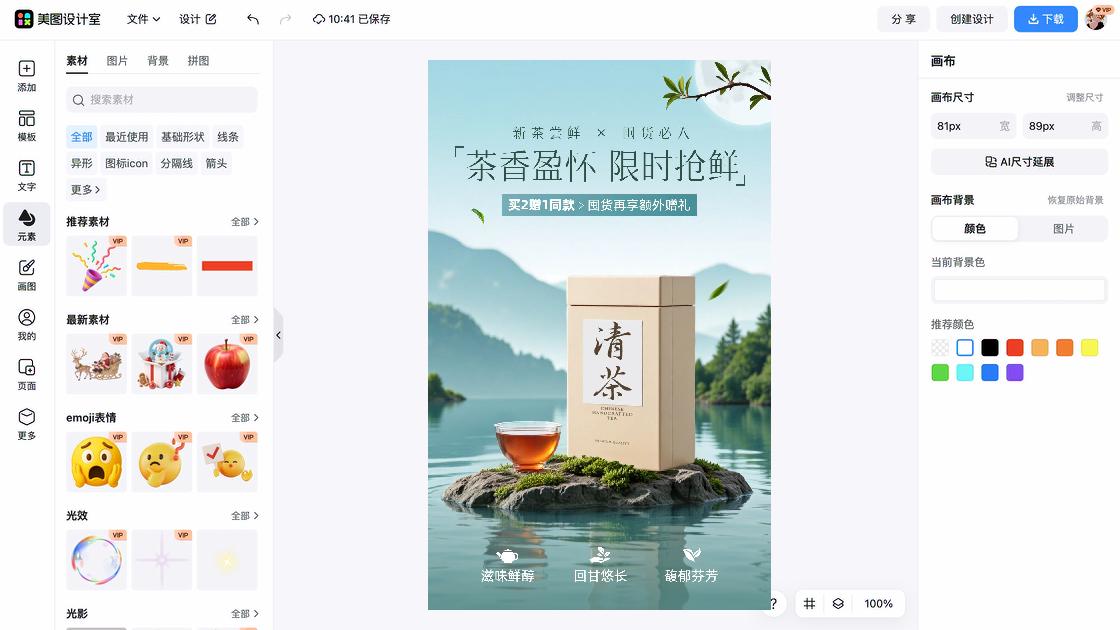 餐饮电商视觉图