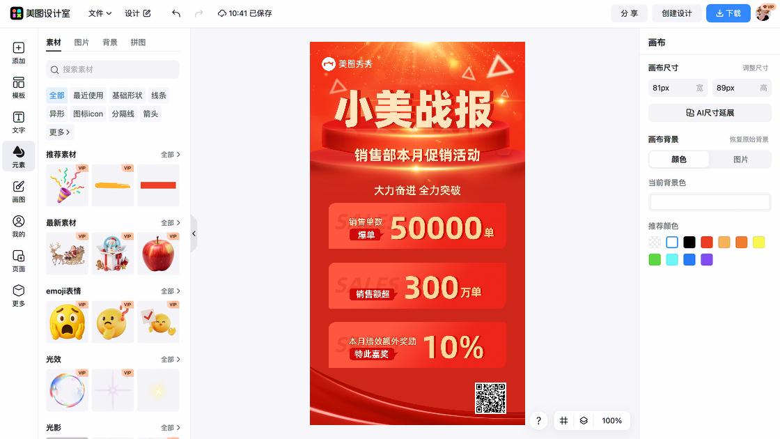 部门招新海报