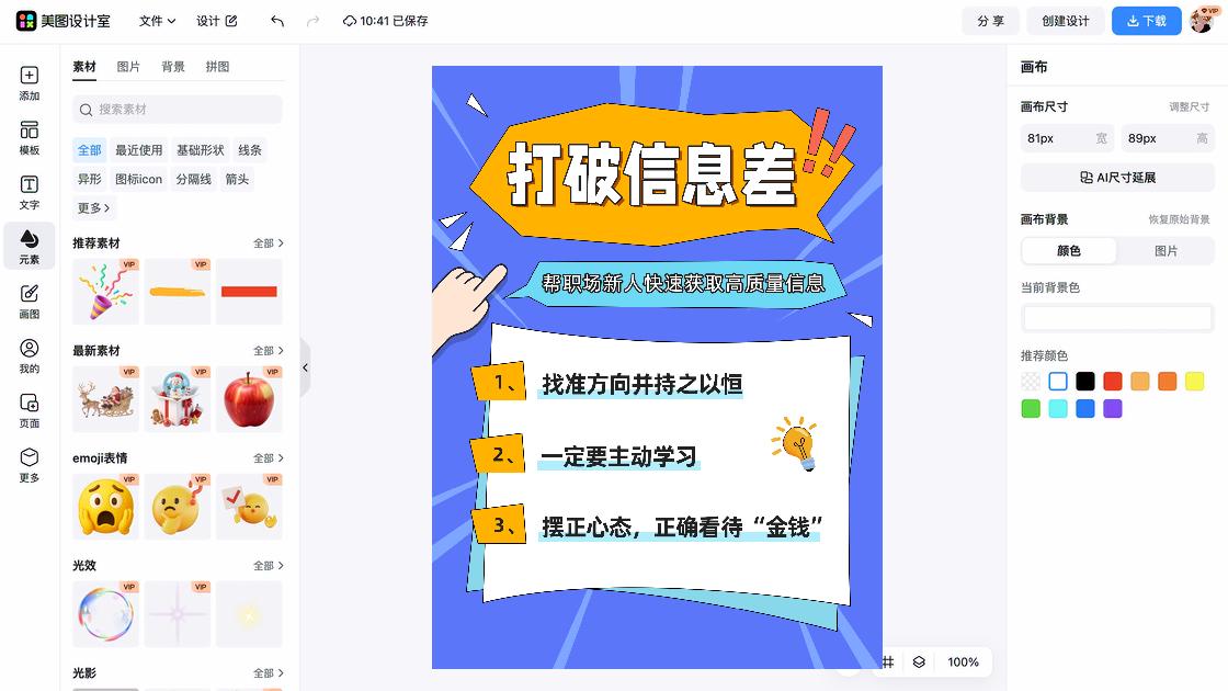 职场干货海报视觉升级