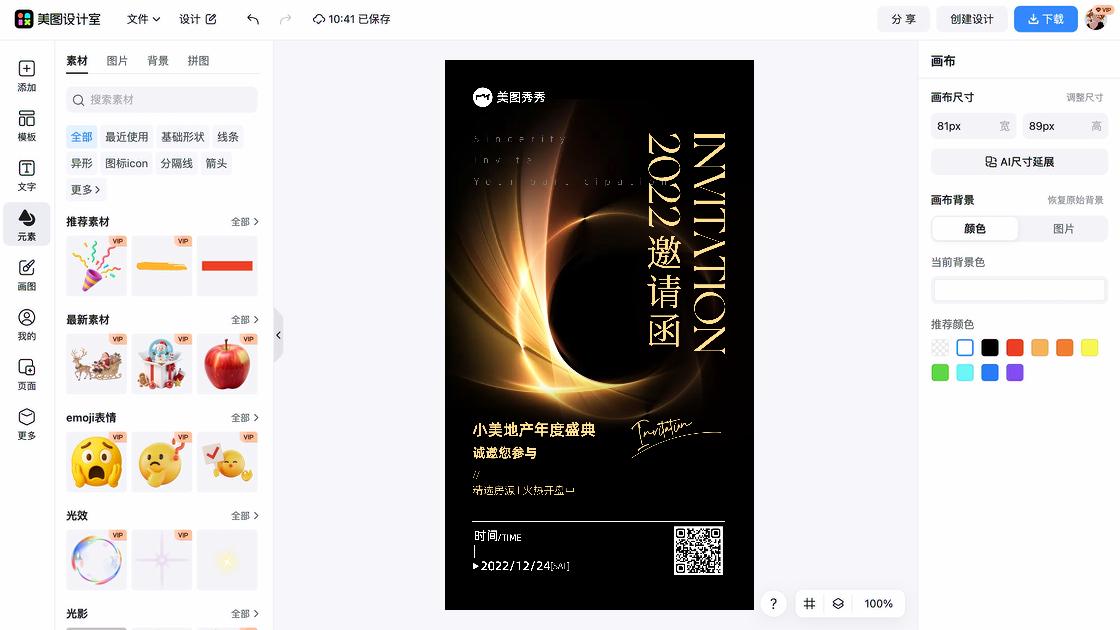 长图邀请函