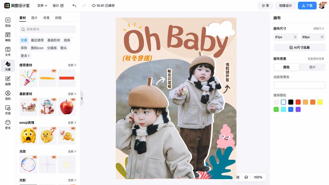 秋冬服装广告模板