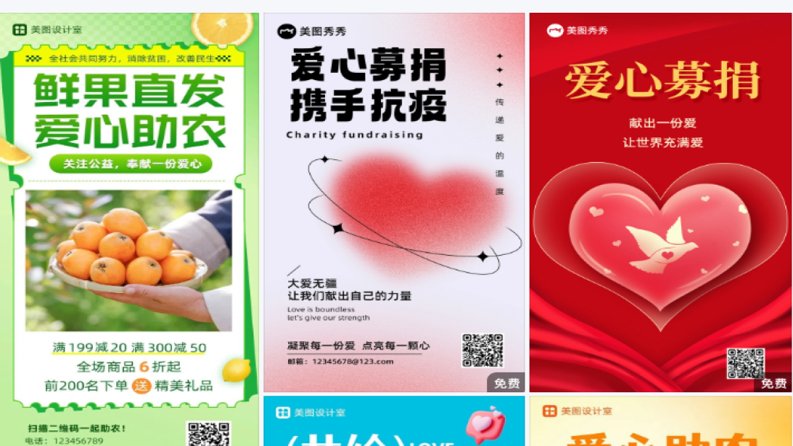 爱心墙