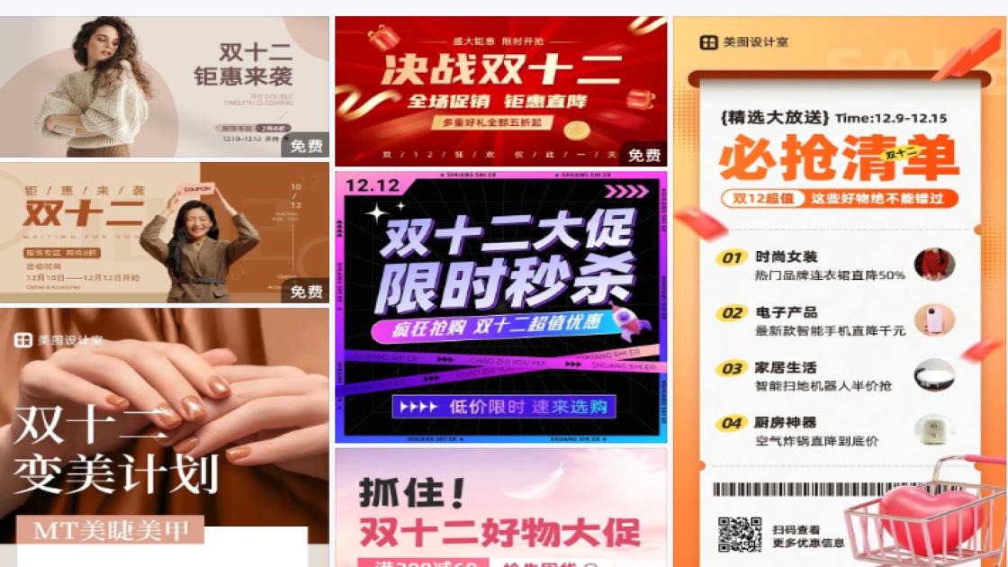 双十二营销带货海报