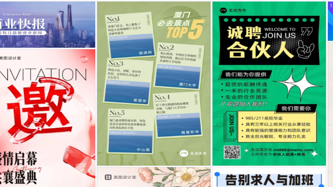 商业海报工具