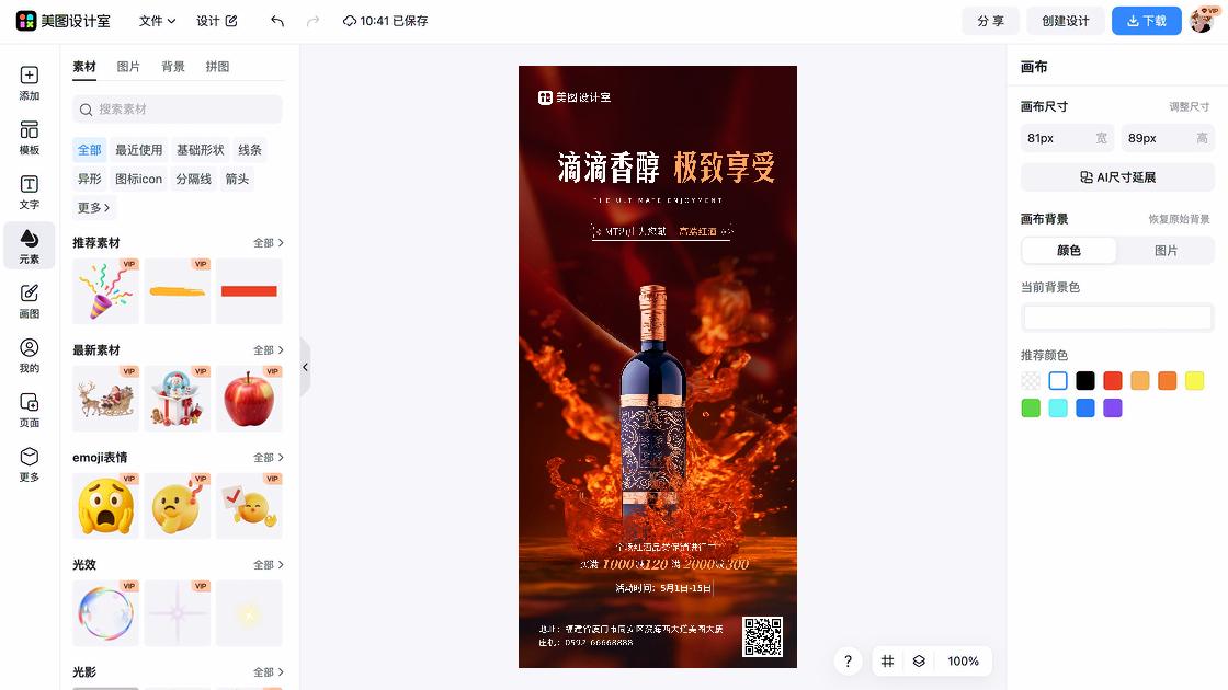 眼妆促销海报