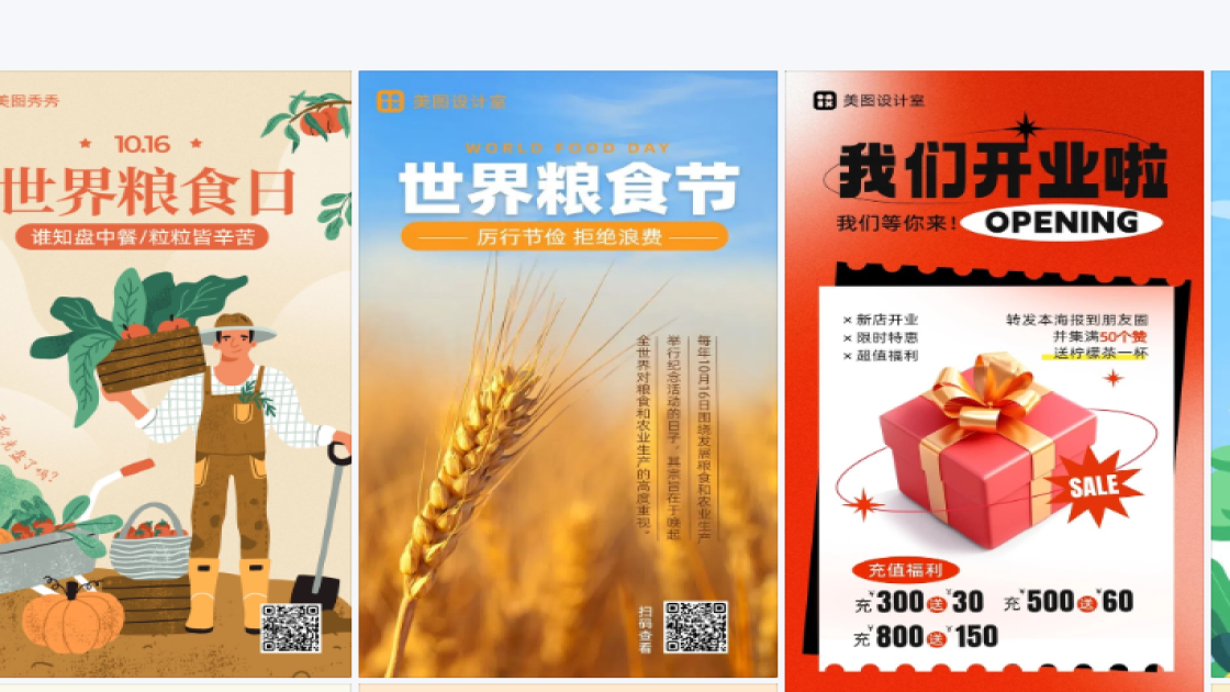 世界粮食日图片