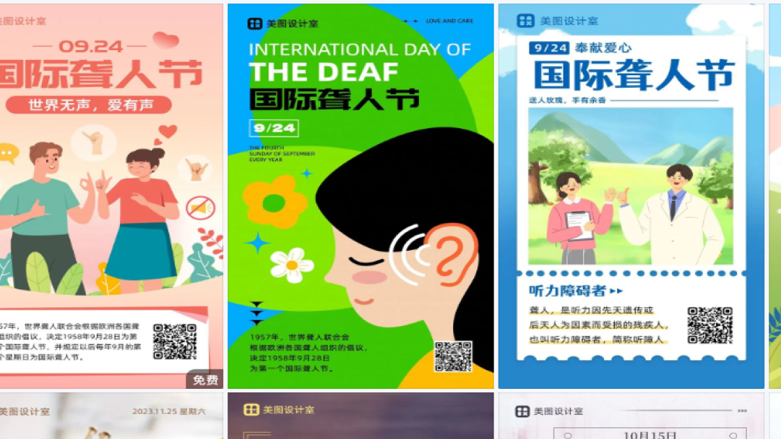 国际聋人节模板大全