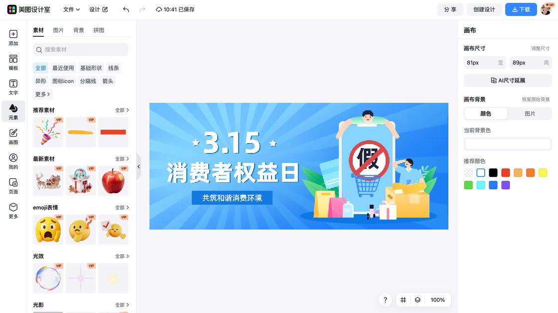 消费者权益日模板大全