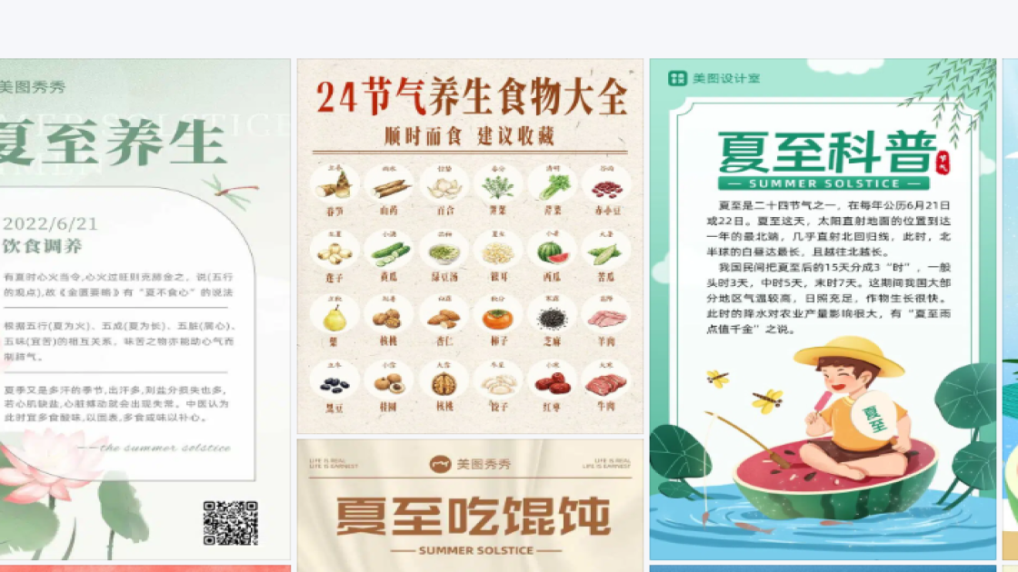 夏至图文结合