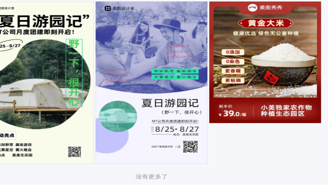 生态园商品宣传图