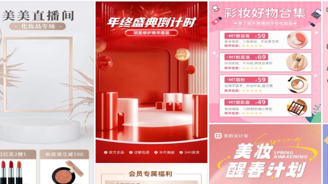 化妆品促销专题