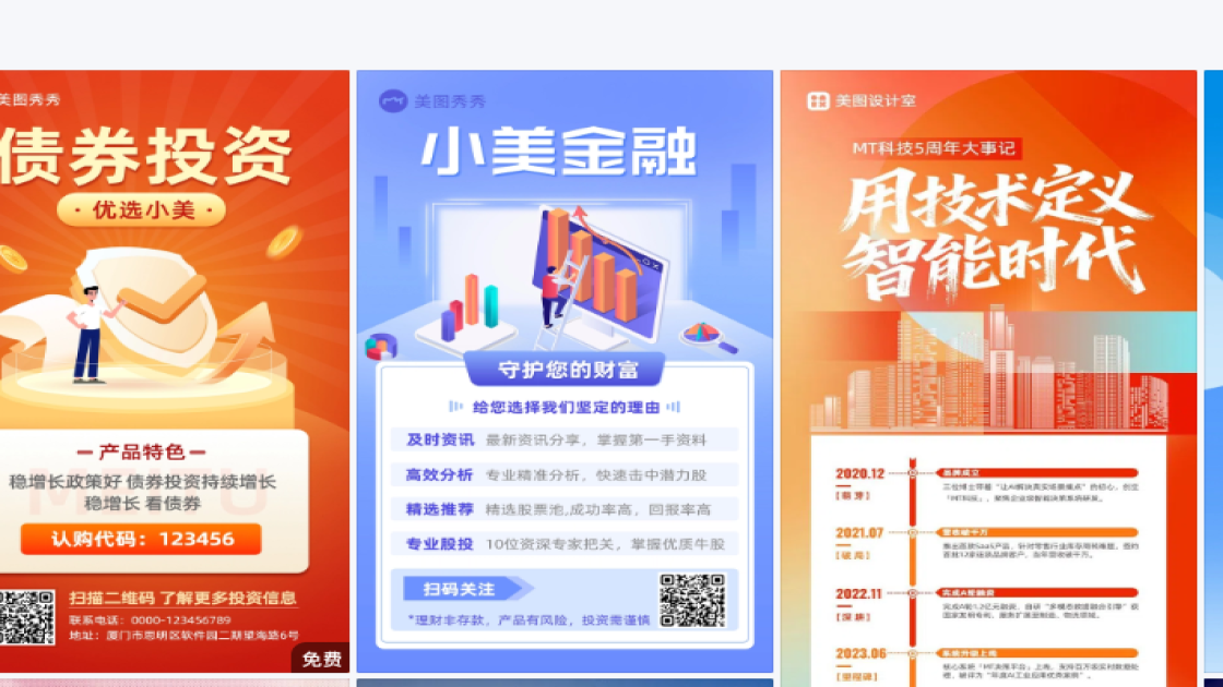 产品宣传海报合集