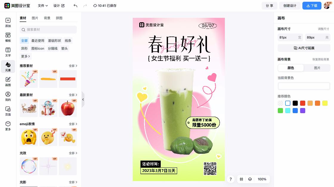 女生节海报制作