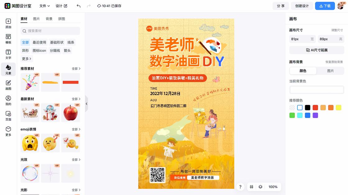DIY模板下载