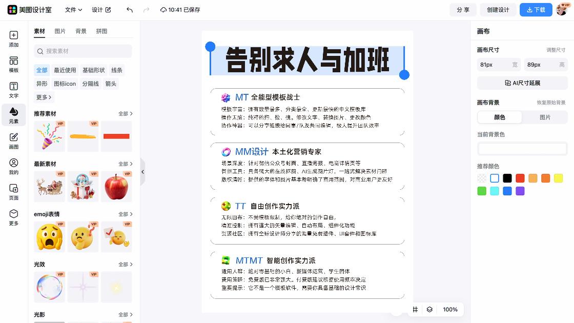 穿衣搭配海报布局
