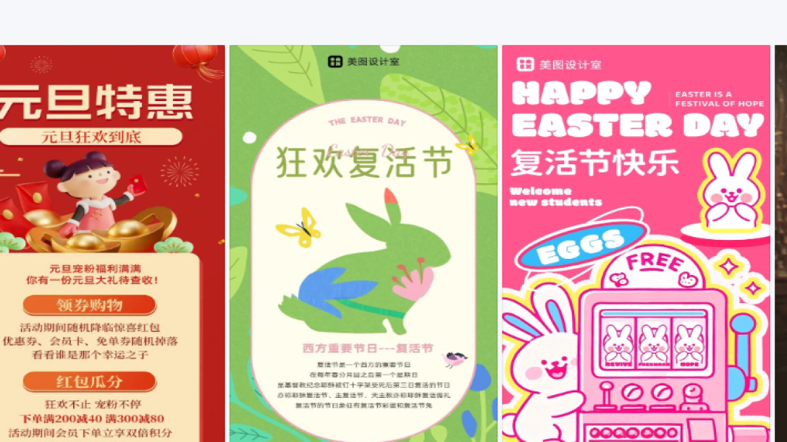 复活节海报在线设计