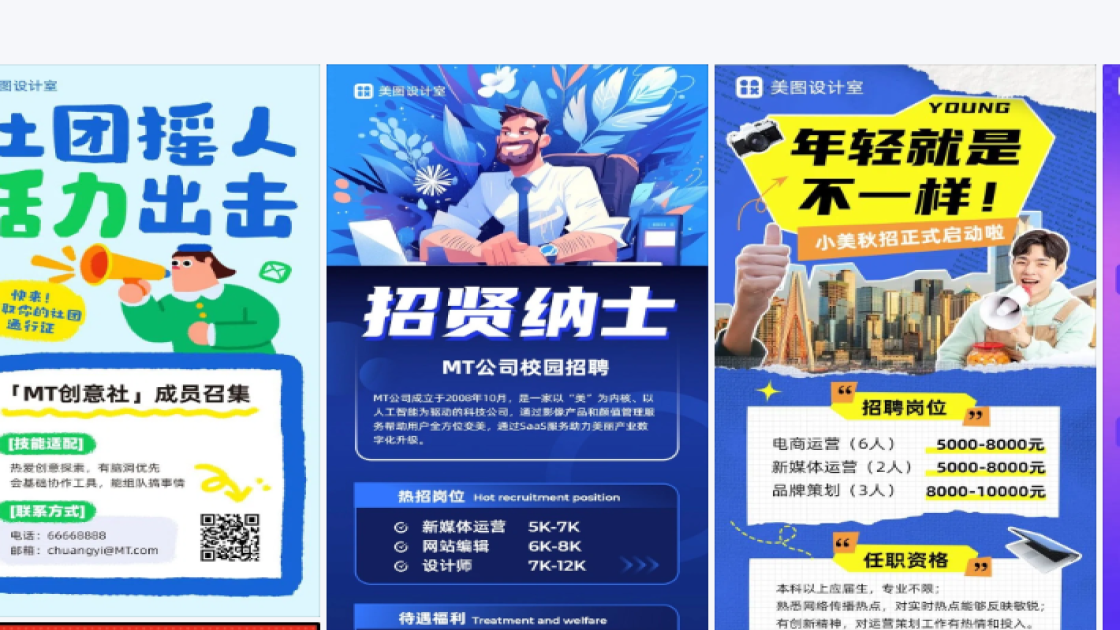 秋招海报排版