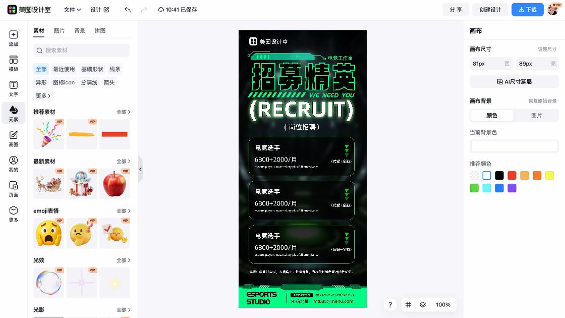 赛事图文设计