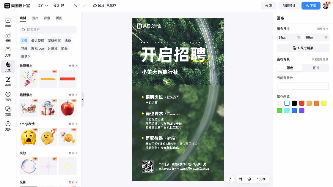 旅游宣传单